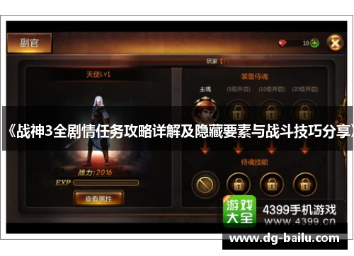 《战神3全剧情任务攻略详解及隐藏要素与战斗技巧分享》