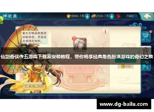 仙剑奇侠传五游戏下载及安装教程，带你畅享经典角色扮演游戏的奇幻之旅