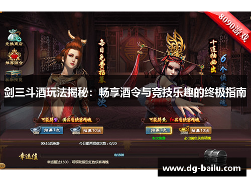 剑三斗酒玩法揭秘：畅享酒令与竞技乐趣的终极指南
