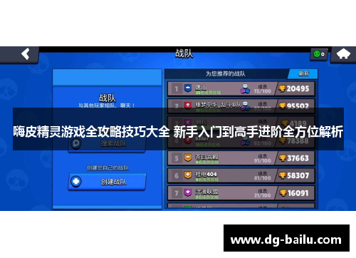 嗨皮精灵游戏全攻略技巧大全 新手入门到高手进阶全方位解析