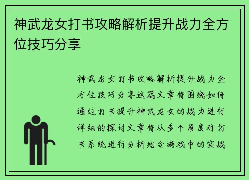 神武龙女打书攻略解析提升战力全方位技巧分享