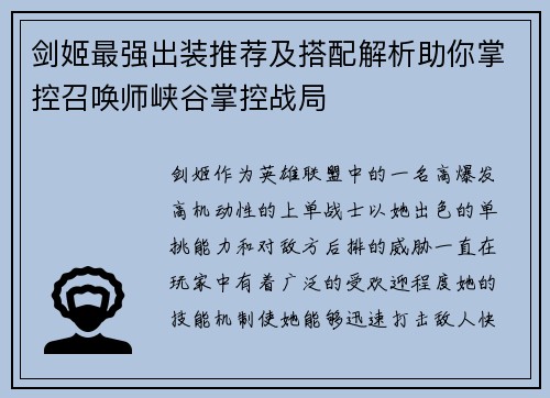 剑姬最强出装推荐及搭配解析助你掌控召唤师峡谷掌控战局