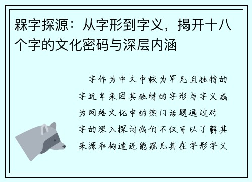 槑字探源：从字形到字义，揭开十八个字的文化密码与深层内涵
