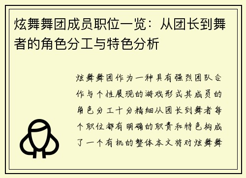 炫舞舞团成员职位一览：从团长到舞者的角色分工与特色分析