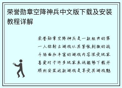 荣誉勋章空降神兵中文版下载及安装教程详解