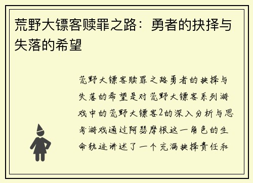 荒野大镖客赎罪之路：勇者的抉择与失落的希望