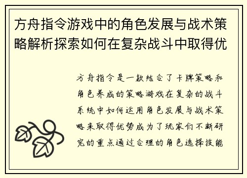 方舟指令游戏中的角色发展与战术策略解析探索如何在复杂战斗中取得优势