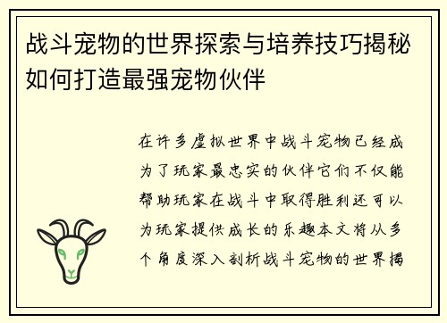 战斗宠物的世界探索与培养技巧揭秘如何打造最强宠物伙伴