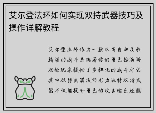 艾尔登法环如何实现双持武器技巧及操作详解教程
