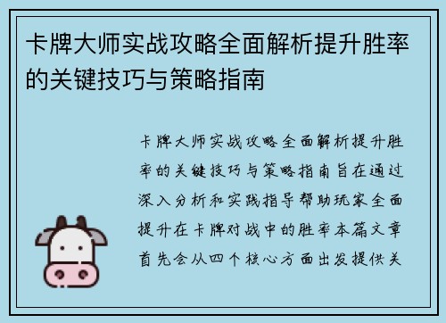 卡牌大师实战攻略全面解析提升胜率的关键技巧与策略指南