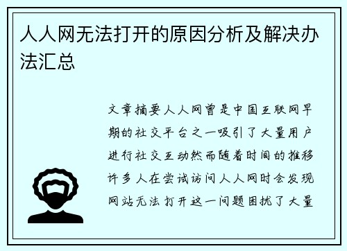 人人网无法打开的原因分析及解决办法汇总 人人网无法打开的原因分析及解决办法汇总