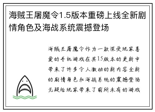 海贼王屠魔令1.5版本重磅上线全新剧情角色及海战系统震撼登场 海贼王屠魔令1.5版本重磅上线全新剧情角色及海战系统震撼登场