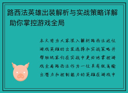 路西法英雄出装解析与实战策略详解 助你掌控游戏全局