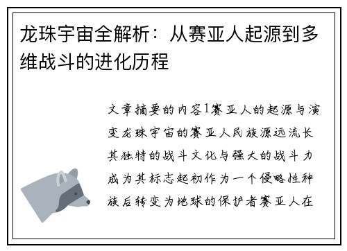 龙珠宇宙全解析:从赛亚人起源到多维战斗的进化历程 龙珠宇宙全解析:从赛亚人起源到多维战斗的进化历程